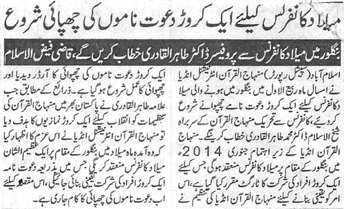 Minhaj-ul-Quran  Print Media CoverageDaily Pardes Back Page